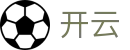 开云（中文）官方门户 - 全天客服服务和福利中心